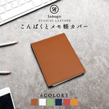 【新商品】ソバニ公式 こんぱくとメモ帳カバー　A7サイズが発売