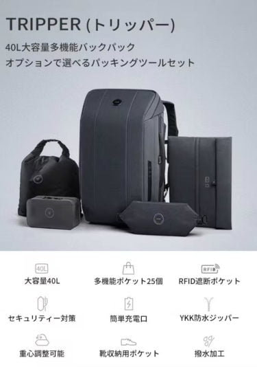 【クラウドファンディング】25-in-1多機能大容量40LバックパックTRIPPERがクラウドファンディング中