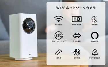 【新商品】ホームセキュリティカメラWyze「Cam V3」「pan V2」が発売
