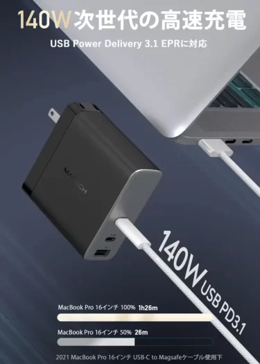 【新商品】USB PD 3.1に準拠した最大140W出力USB充電器「Sonicharge 140W」が発売