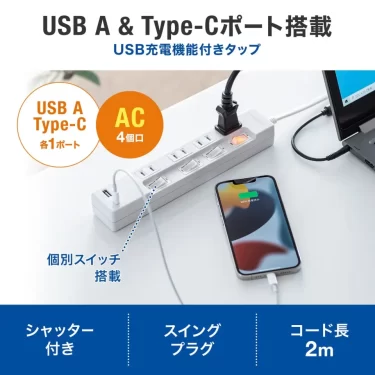 【新商品】 USB AとUSB Type-Cの2つのポートを搭載した電源タップが発売