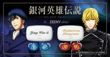 【新商品】「Zeeny Artist × 銀河英雄伝説 Die Neue These」コラボレーションイヤフォンが発売