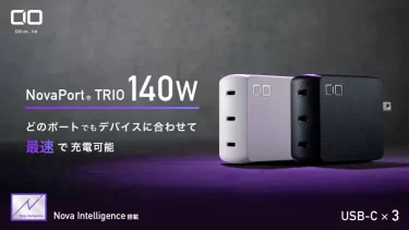 【クラウドファンディング】PD3.1(PD EPR)対応 最大140Wの高出力&3台同時充電 ハイエンド充電器 『NovaPort TRIO 140W』がクラウドファンディング中