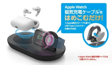 【新商品】 Apple Watchを卓上時計に！iPhoneやAirPodsと、Apple Watchを同時に充電できるワイヤレス充電器が発売