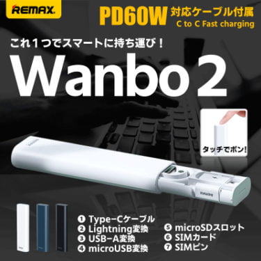 【新商品】D60W対応ケーブル、変換アダプタ付き！仕事や旅行に実用的な７つの機能のマルチツール「Wanbo2」が発売
