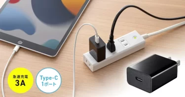 【新商品】モバイルバッテリーの充電に対応したType-Cポート搭載の充電器が発売