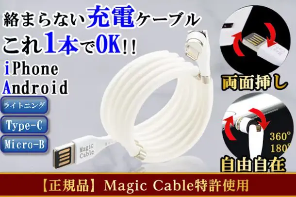 クラウドファンディング】マグネット充電ケーブル『Magic Cable 540X