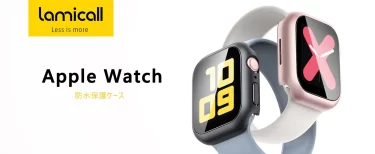  【新商品】シリコンゴム内蔵で従来モデルより防水性能がアップしたApple Watch7/8対応ケースが発売