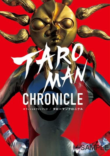 【新商品】「TAROMAN」公式本 タローマン・クロニクルが予約販売中