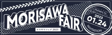 【ニュース】 モリサワ 「MORISAWA FAIR 2023」をオンライン開催 