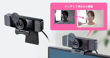 【新商品】逆光や暗い場所でも明るく映せる、明るさ調整機能付きWEBカメラが発売