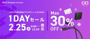 【セールニュース】人気のGaN充電器・高性能モバイルバッテリーなどが最大30%OFFのAmazon『CIO 1DAYセール』が開催