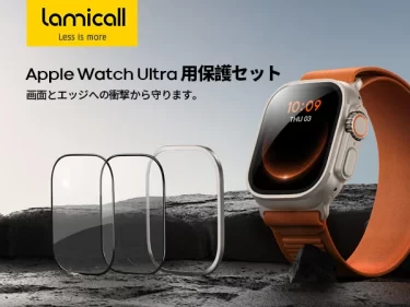 【新商品】LamicallからApple Watch Ultra用保護ケースが発売