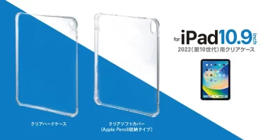 【新商品】第10世代 iPad 10.9インチ用クリアハードケースとApple Pencil 第1世代収納付きクリアソフトケースが発売