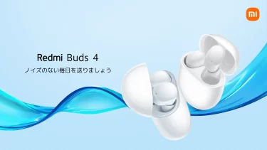 【新商品】ノイズキャンセリング対応「Redmi Buds 4」が発売