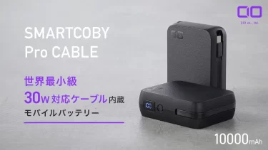 【新商品】着脱可能なケーブル一体型でスマホへの充電もバッテリーへの蓄電も対応の『SMARTCOBY Pro CABLE【着脱可 USB-Cモデル】』が発売
