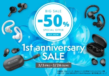 【セールニュース】人気の完全ワイヤレスイヤホンが50％OFFのJLab 日本公式サイト1周年を記念し、「1st ANNIVERSARY THANKS SALE」セールが開催