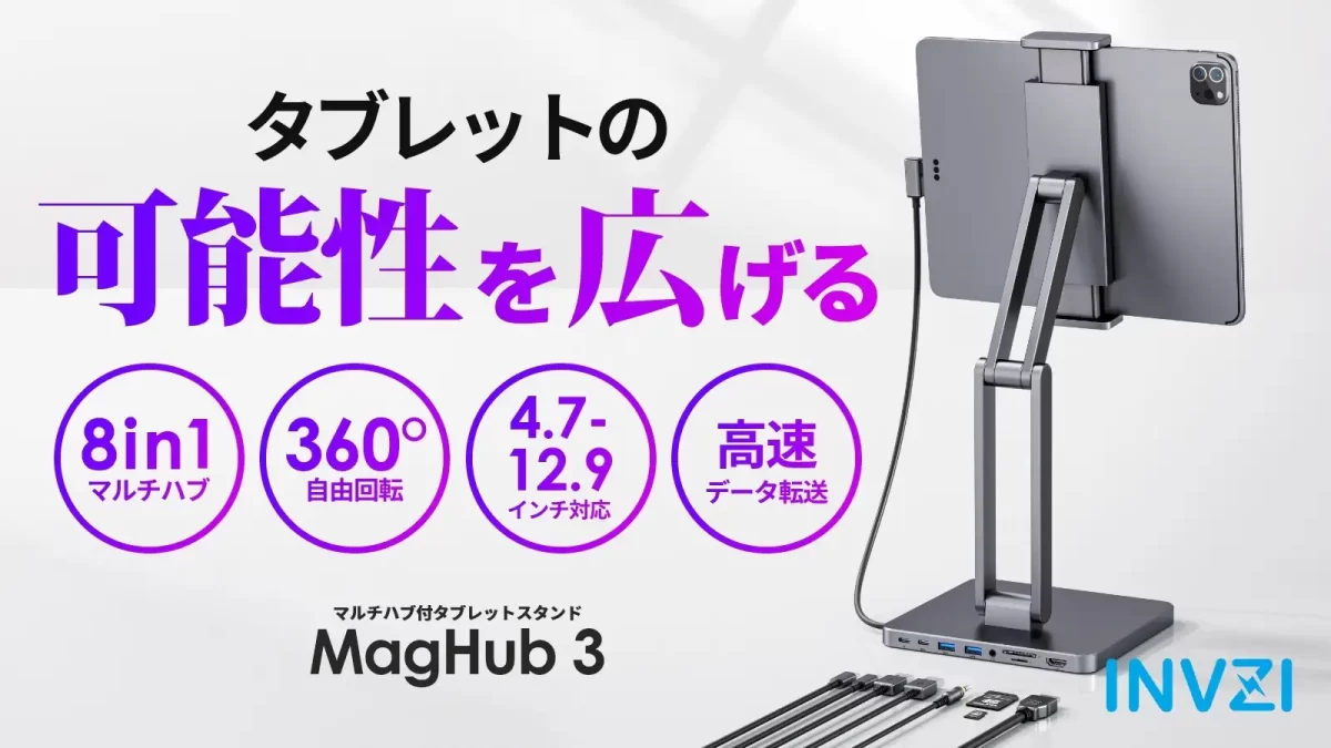 クラウドファンディング】8in1マルチハブが一つになった多機能タブレットスタンド『Maghub 3』がクラウドファンディング中 | ウラチェック