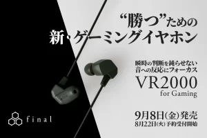 【新商品】勝つための新ゲーミングイヤホン「VR2000 for Gaming」が発売