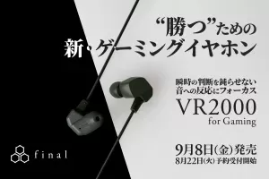 【新商品】勝つための新ゲーミングイヤホン「VR2000 for Gaming」が発売