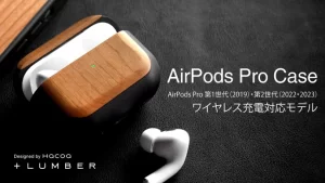 【クラウドファンディング】高級天然木と高強度素材G10のAirPods Pro専用ケースがクラウドファンディング中