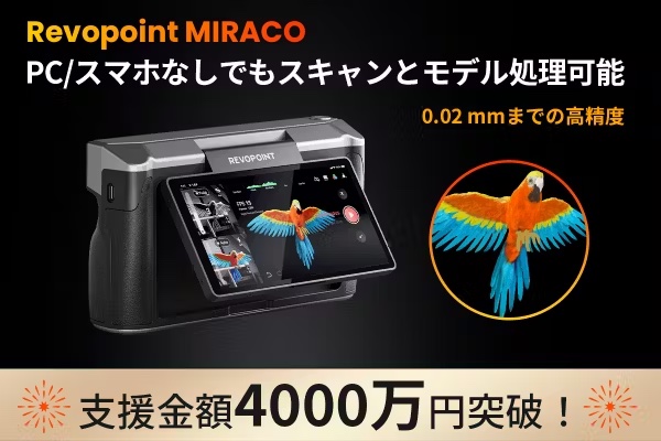 クラウドファンディング】REVOPOINT MIRACO 3Dスキャナーがクラウド ...