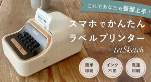 【クラウドファンディング】200dpi解像度のリーズナブル仕様の小型サーマルプリンター『LetSketch』がクラウドファンディング中