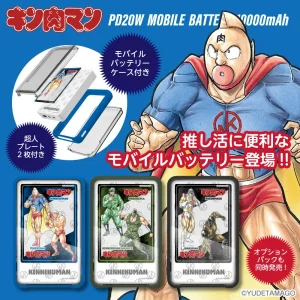 【新商品】「キン肉マン」超人プレートとケース付モバイルバッテリー 10000mAhが発売