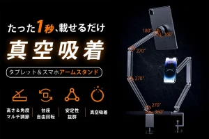 【クラウドファンディング】1秒でガッシリ自動真空吸着！角度＆高さ調整可能、安定性抜群の多機能アームスタンド「K67」がクラウドファンディング中